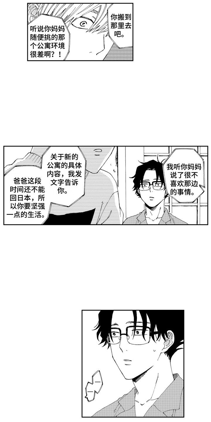 第23章：尴尬 9