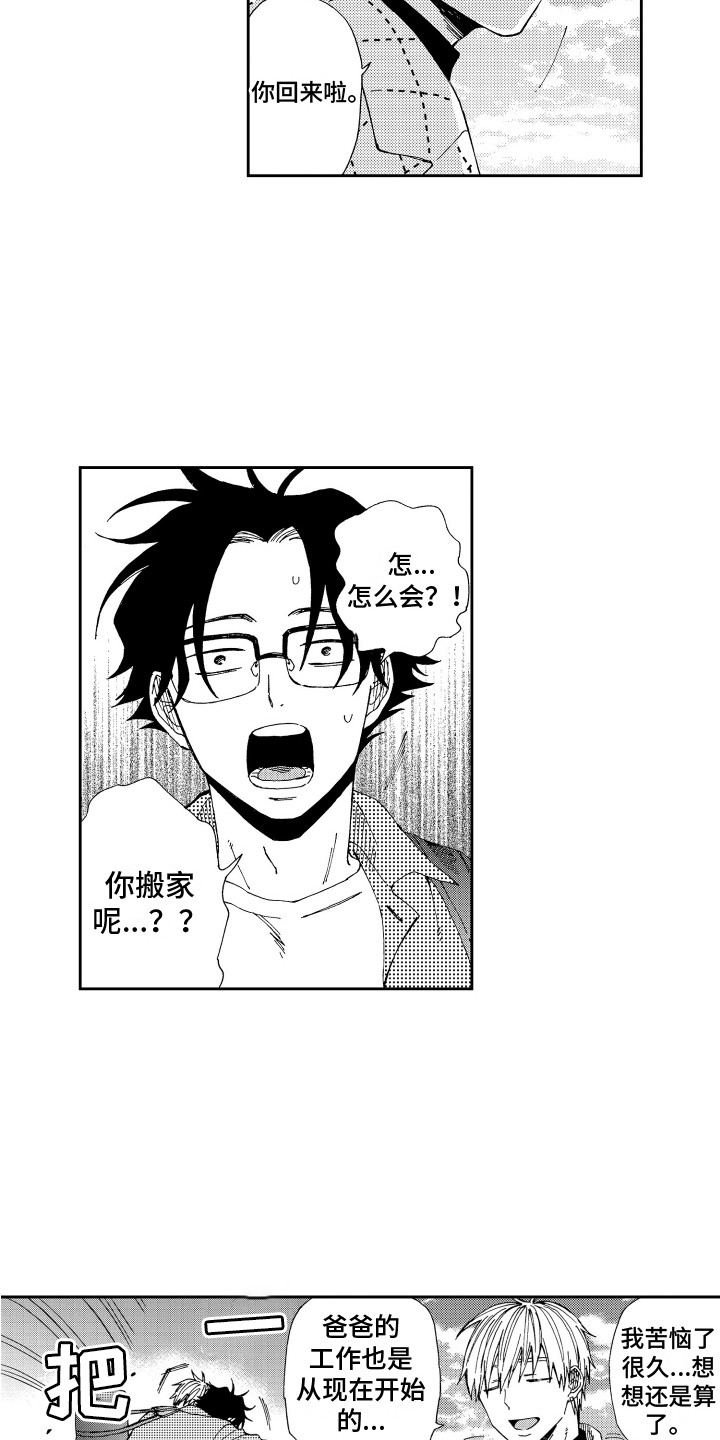 第26章：表白 6