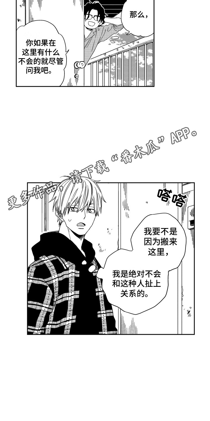 第4章：搬家礼物9