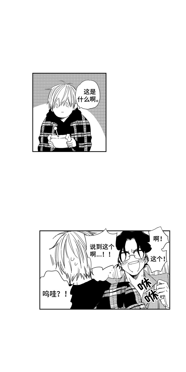 第3章：理科男10