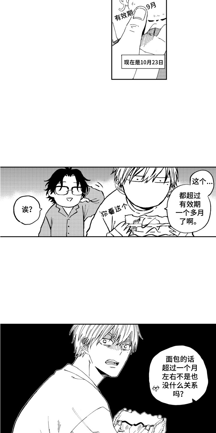 第6章：发霉了8