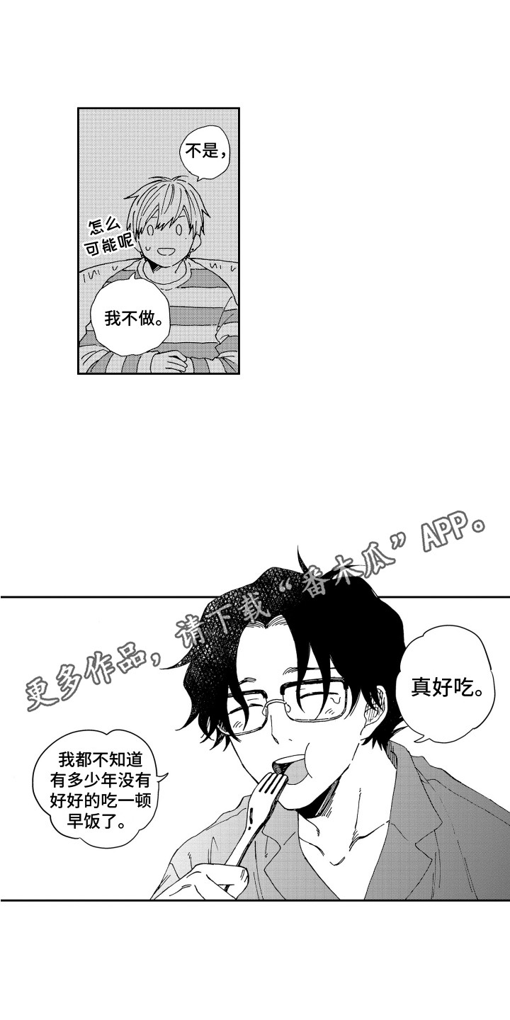 第7章：做早饭7