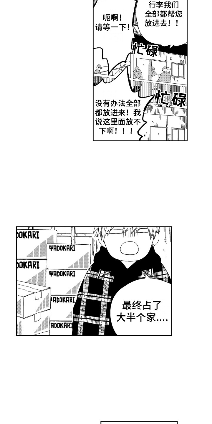 第2章：新家5