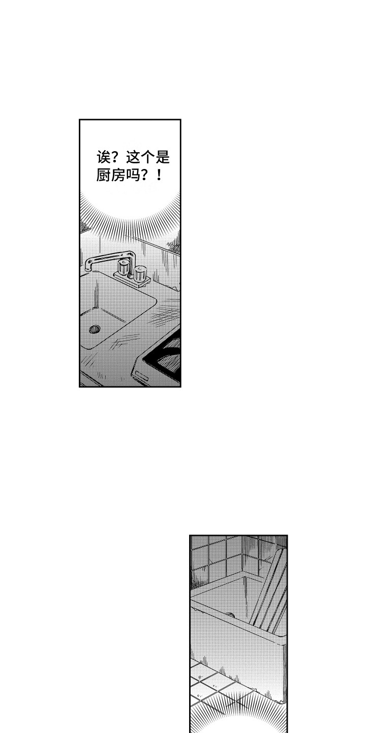 第2章：新家1
