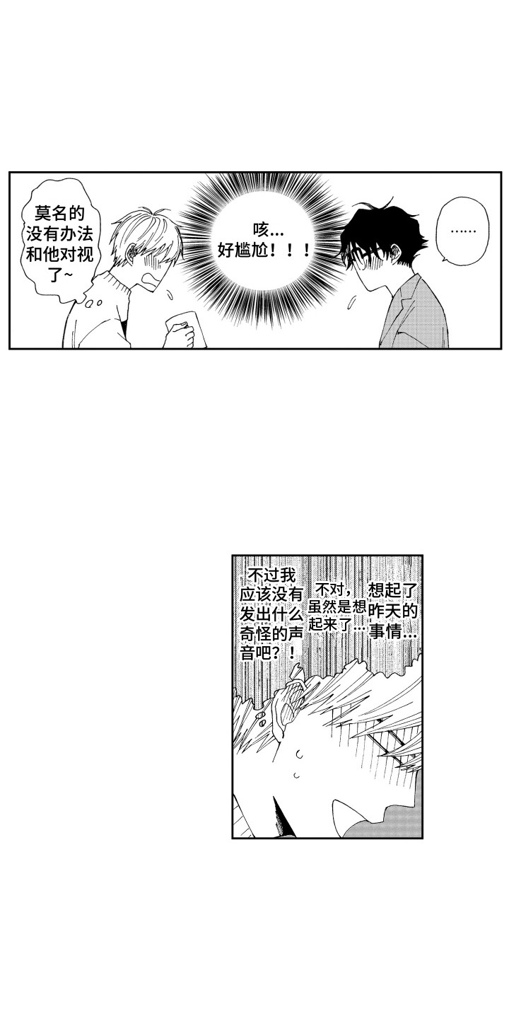 第23章：尴尬 6