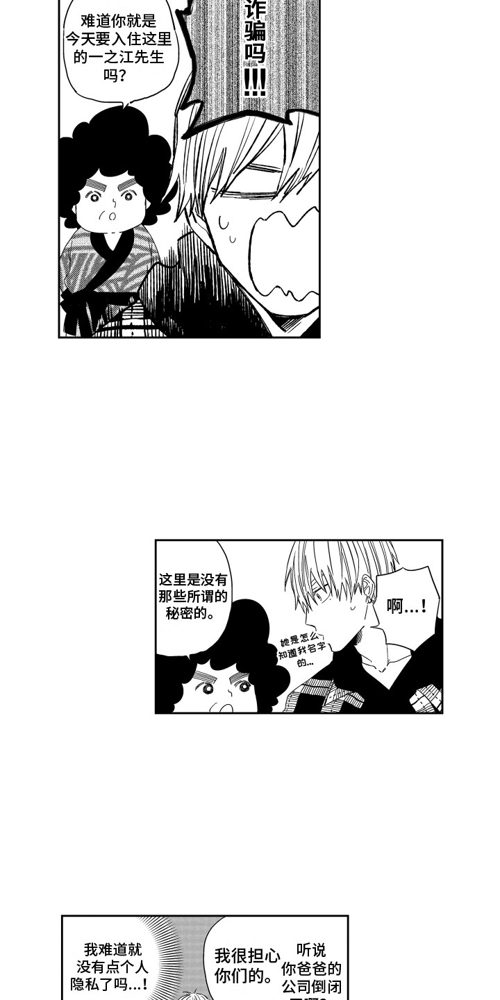 第1章：公司倒闭9