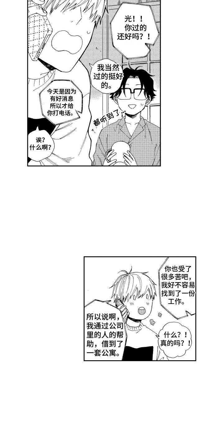 第23章：尴尬 8