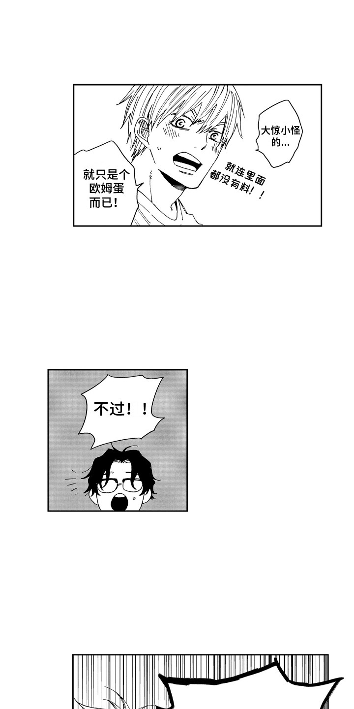 第7章：做早饭8