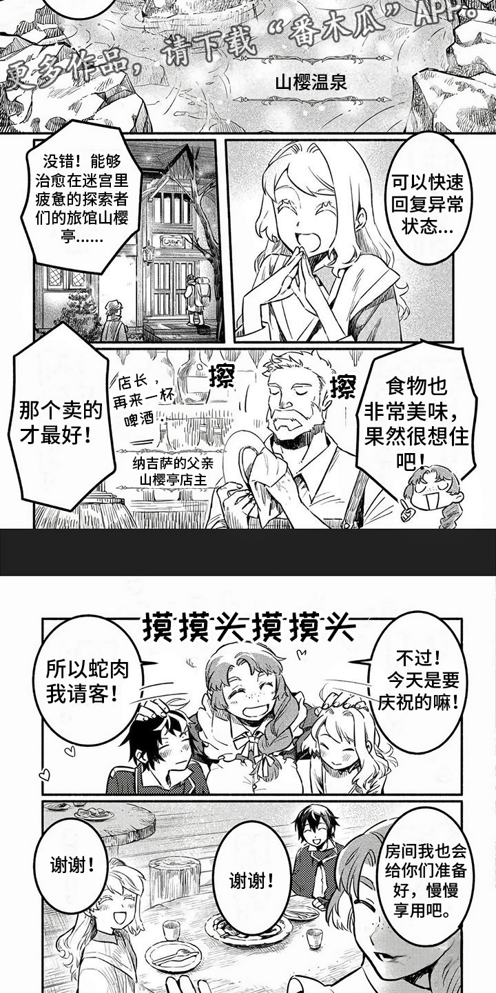 第8章：山樱亭旅馆4