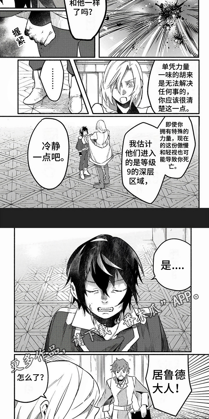 第18章：探索队集结1