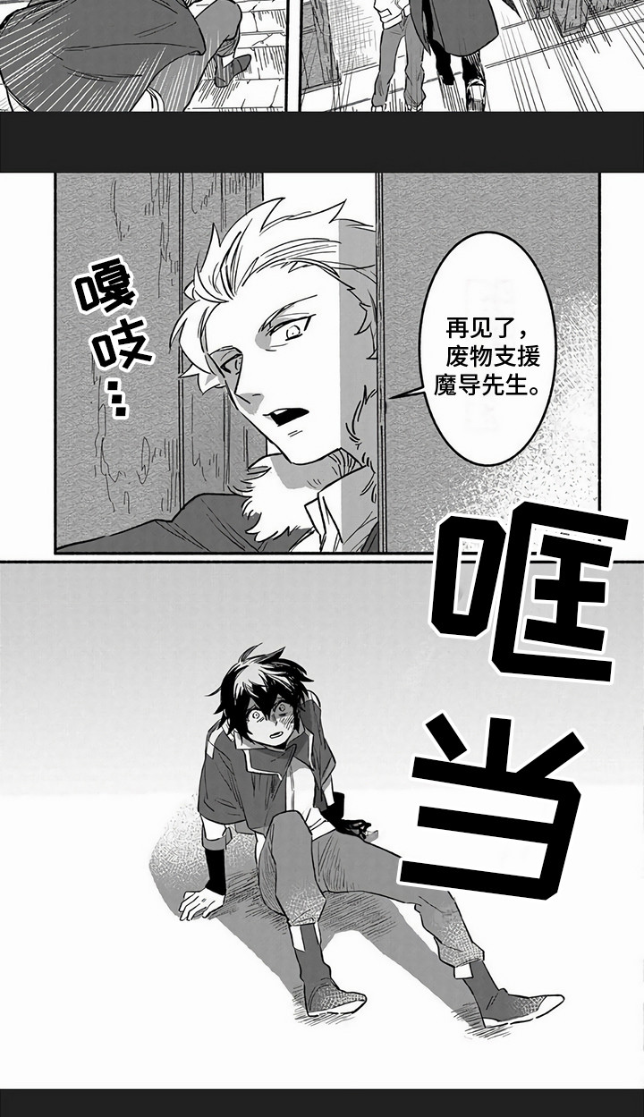 第1章：被抛弃9