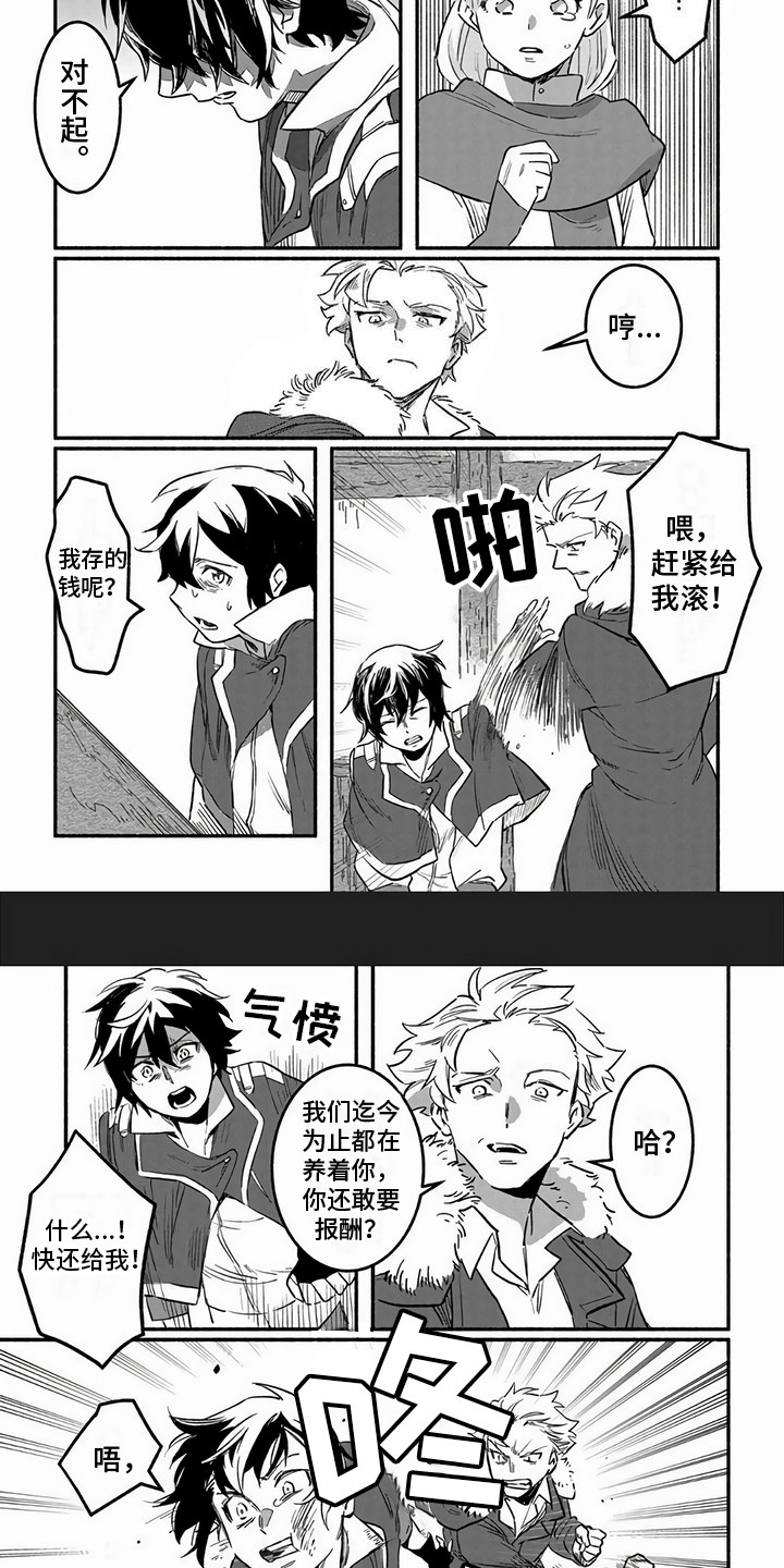 第1章：被抛弃7