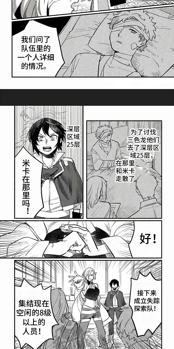 第18章：探索队集结2