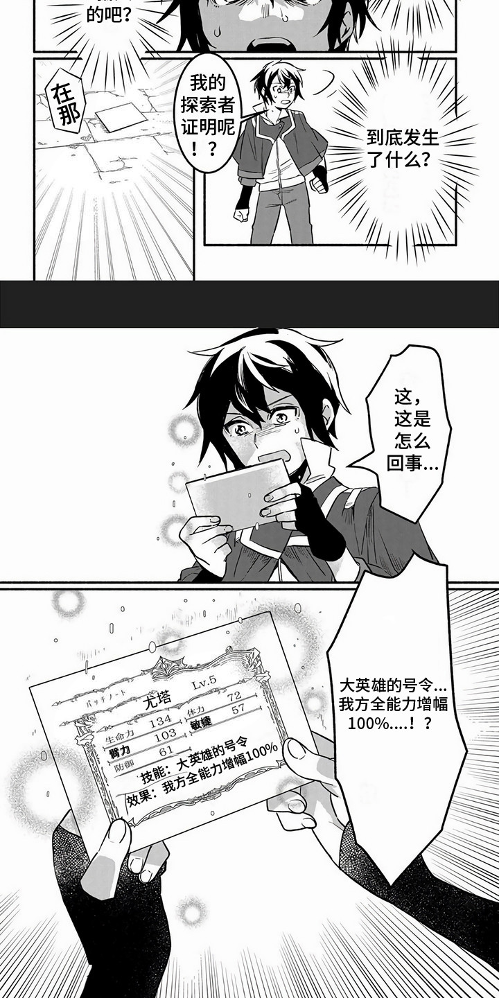 第3章：大英雄的号令5