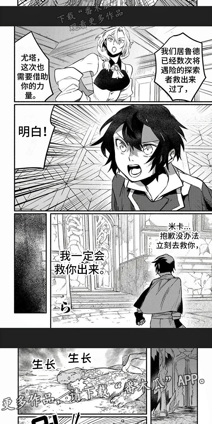 第18章：探索队集结3