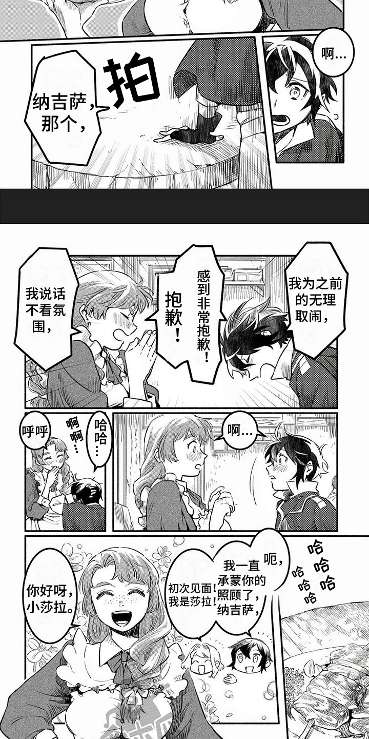 第8章：山樱亭旅馆2