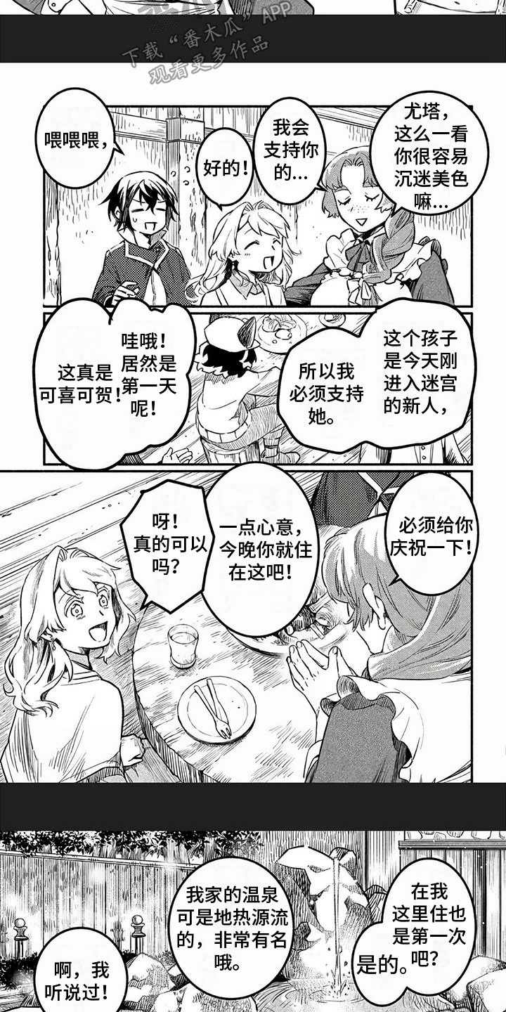 第8章：山樱亭旅馆3
