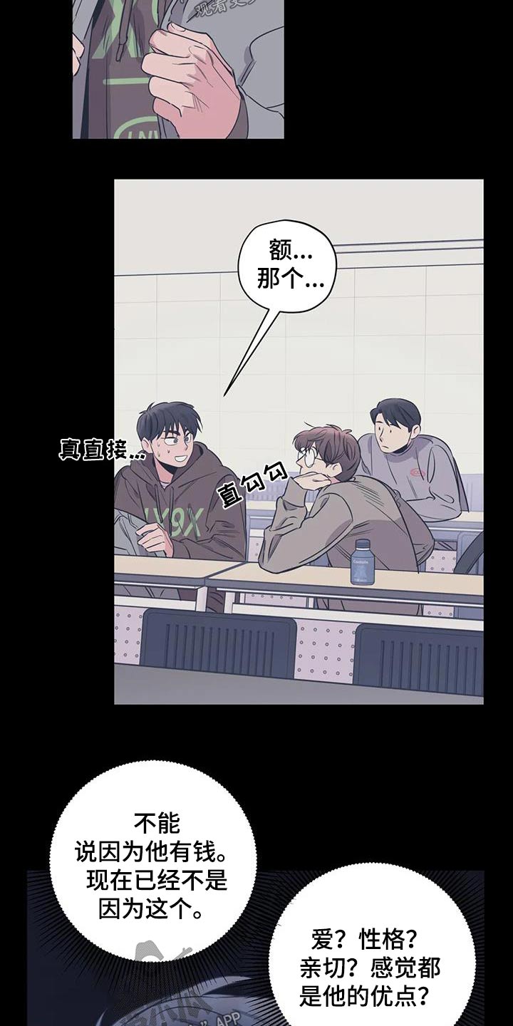 第171章：【外传】奇怪8