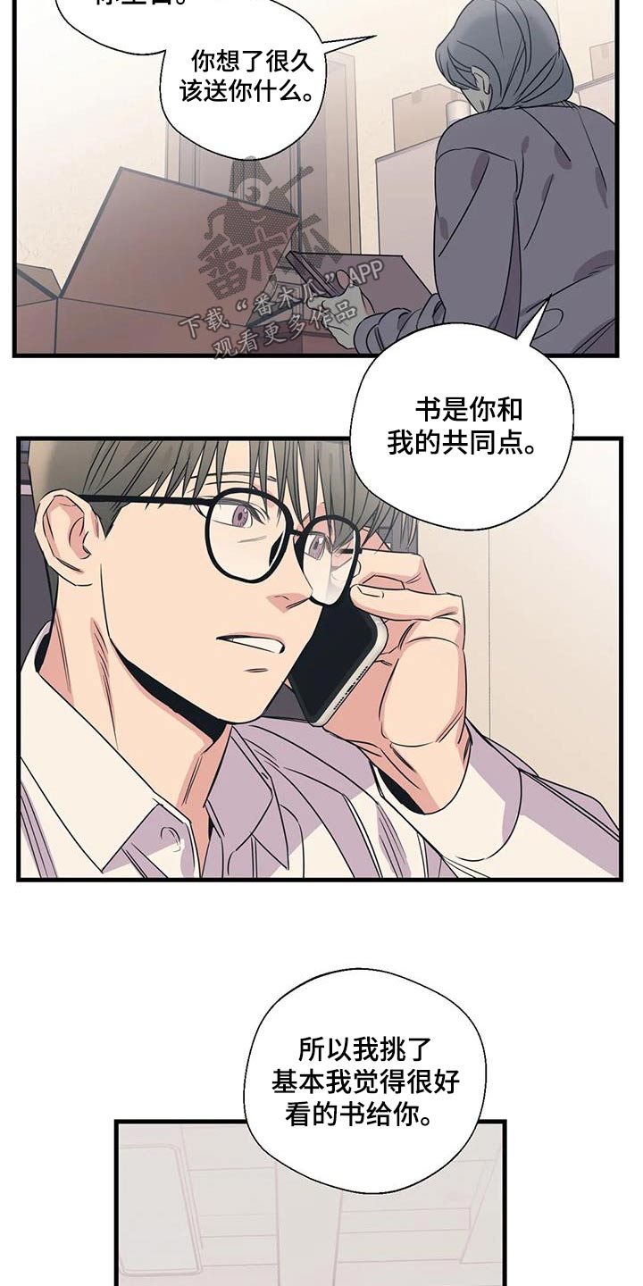 第197章：【外传】什么礼物9