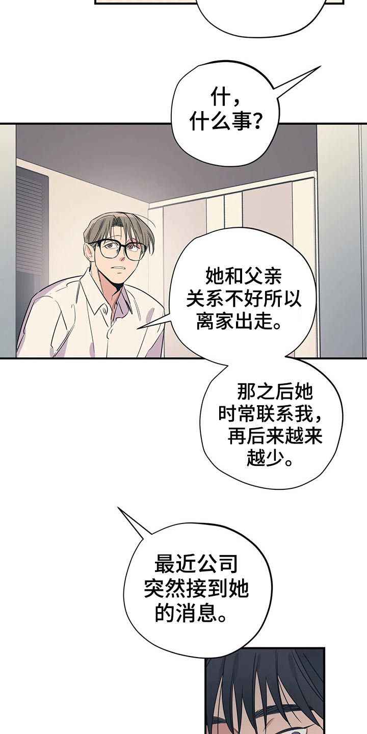 第164章：（第2季）怎么知道7