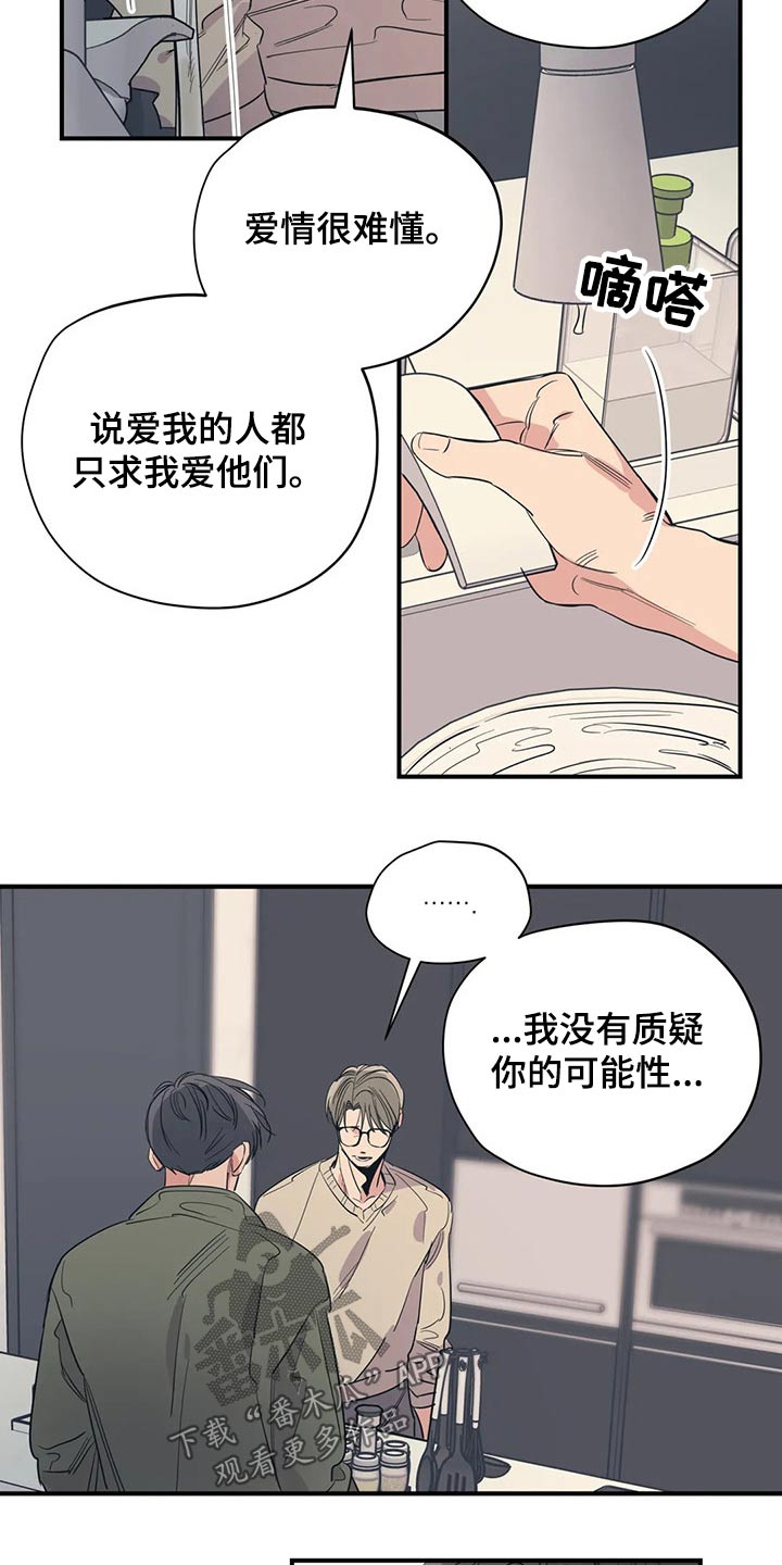 第134章：（第2季）明明知道8