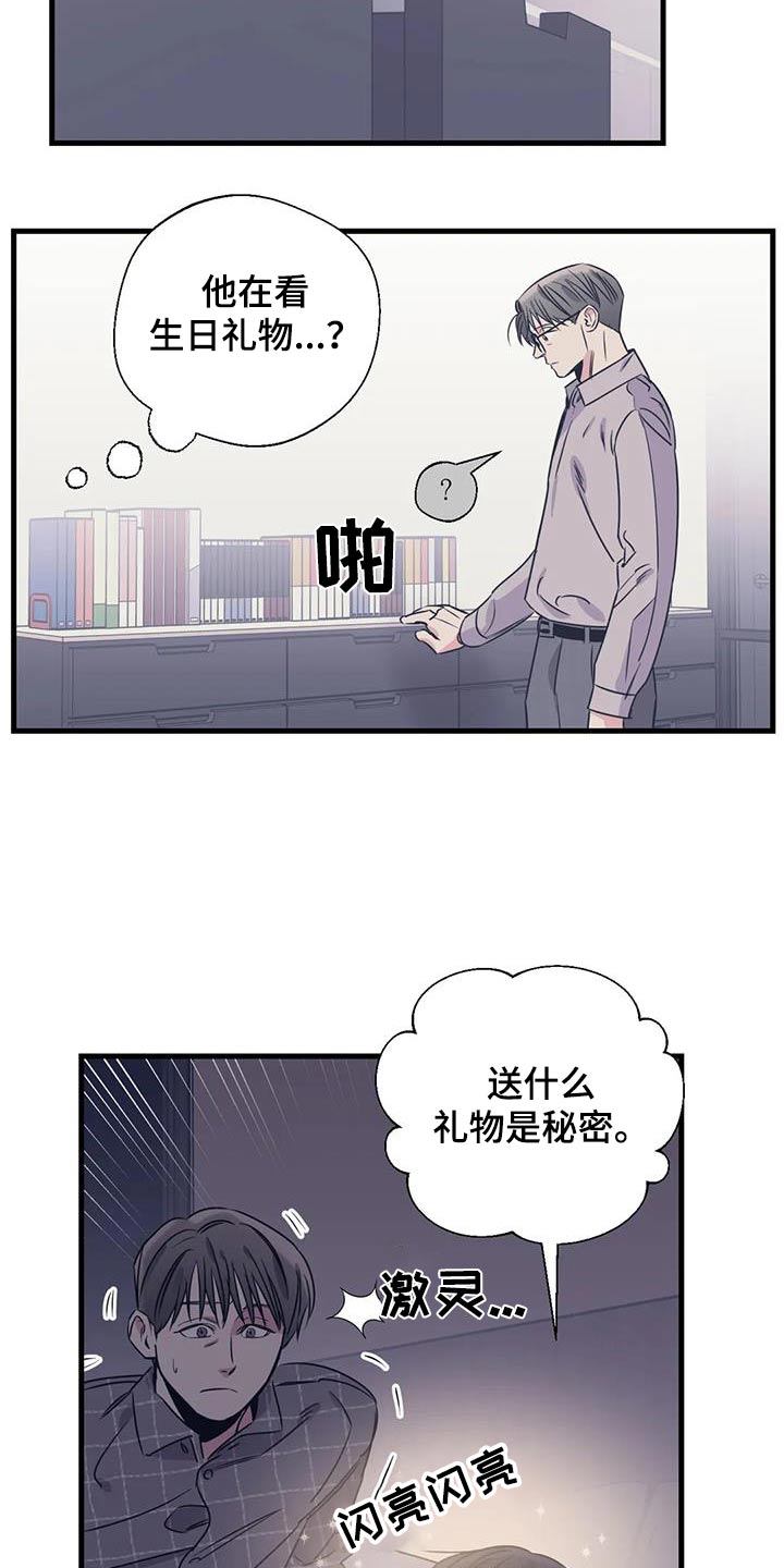 第197章：【外传】什么礼物1