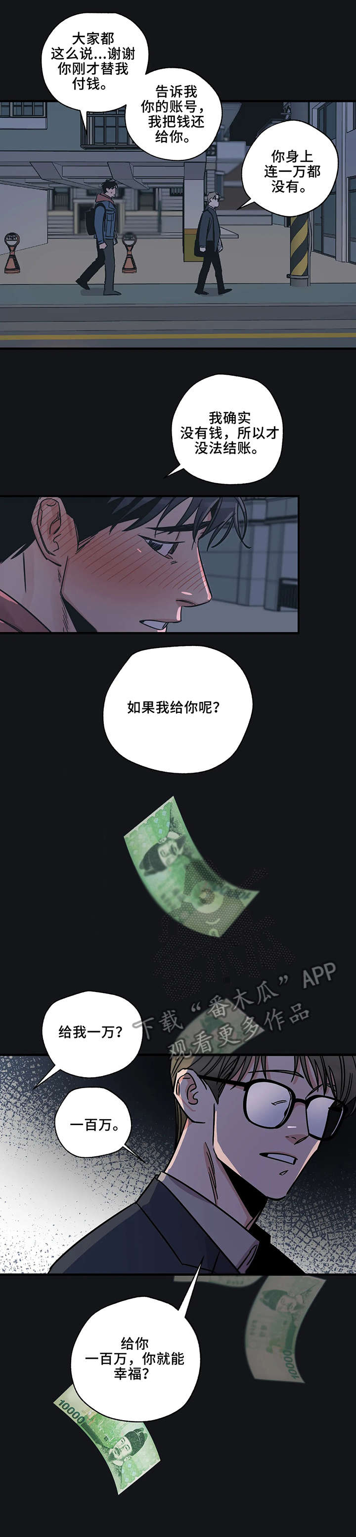 第2章：一百万5