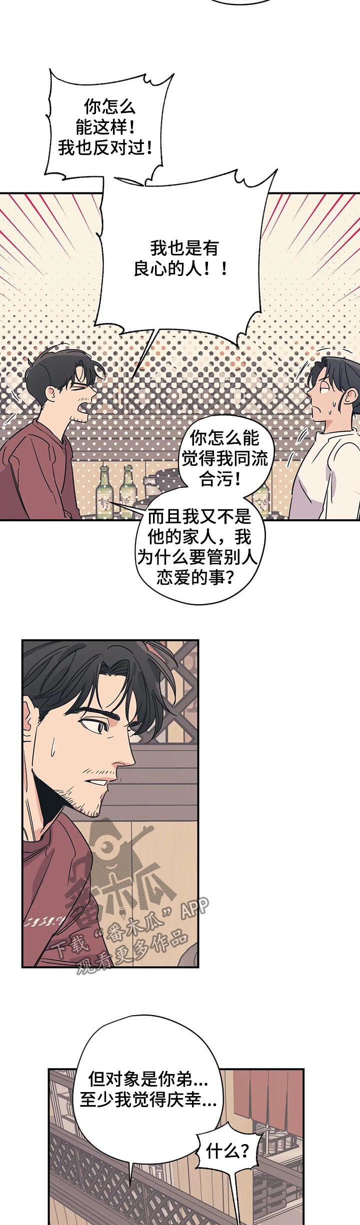 第88章：我喜欢冬天（第一季完结）6