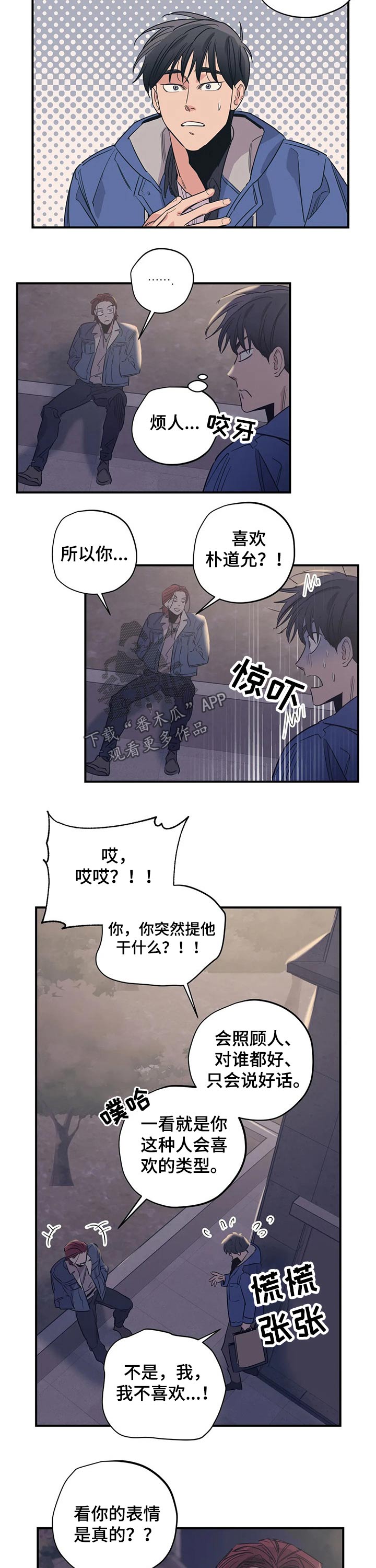 第97章：（第2季）喜欢6