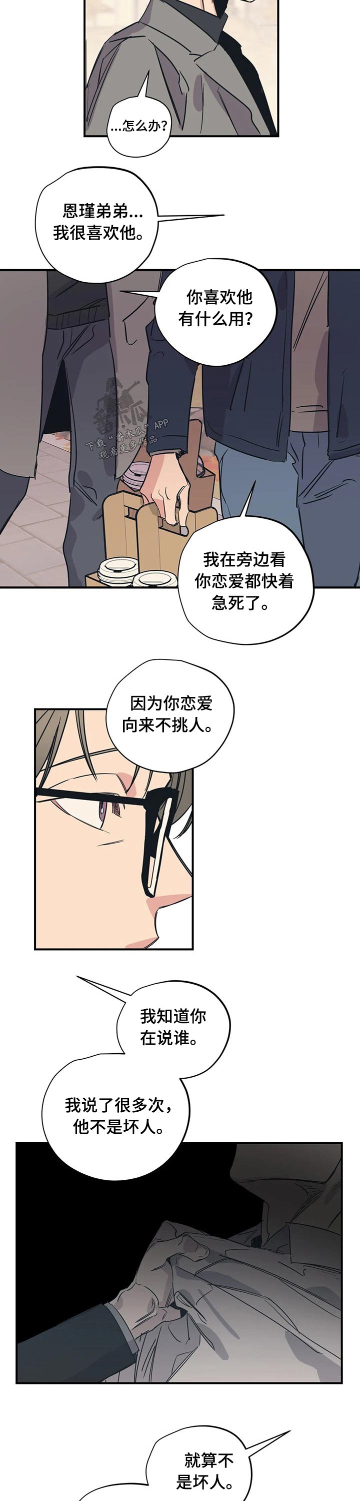 第91章：（第2季）朋友6