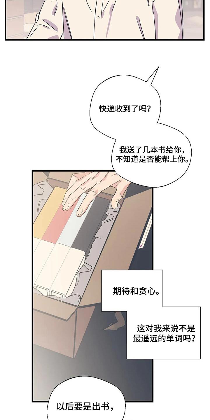 第197章：【外传】什么礼物7