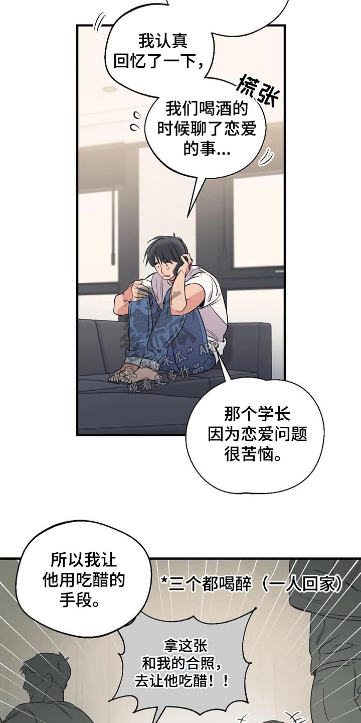 第173章：【外传】顾忌7