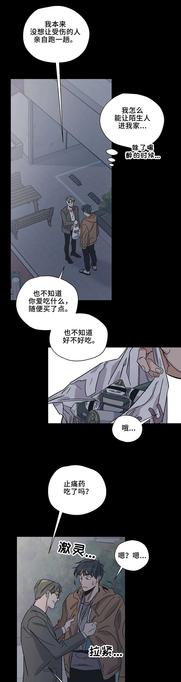 第6章：受伤7