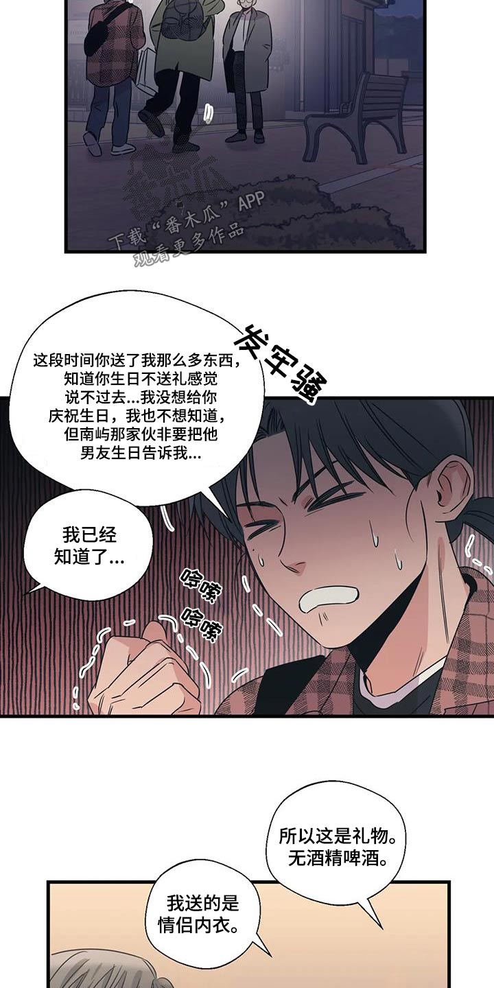 第197章：【外传】什么礼物14