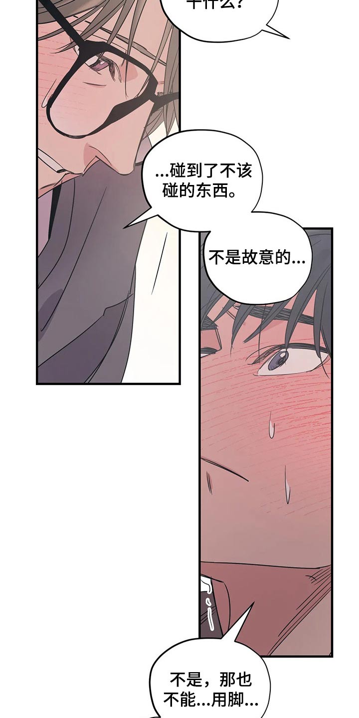 第146章：（第2季）不是故意的15
