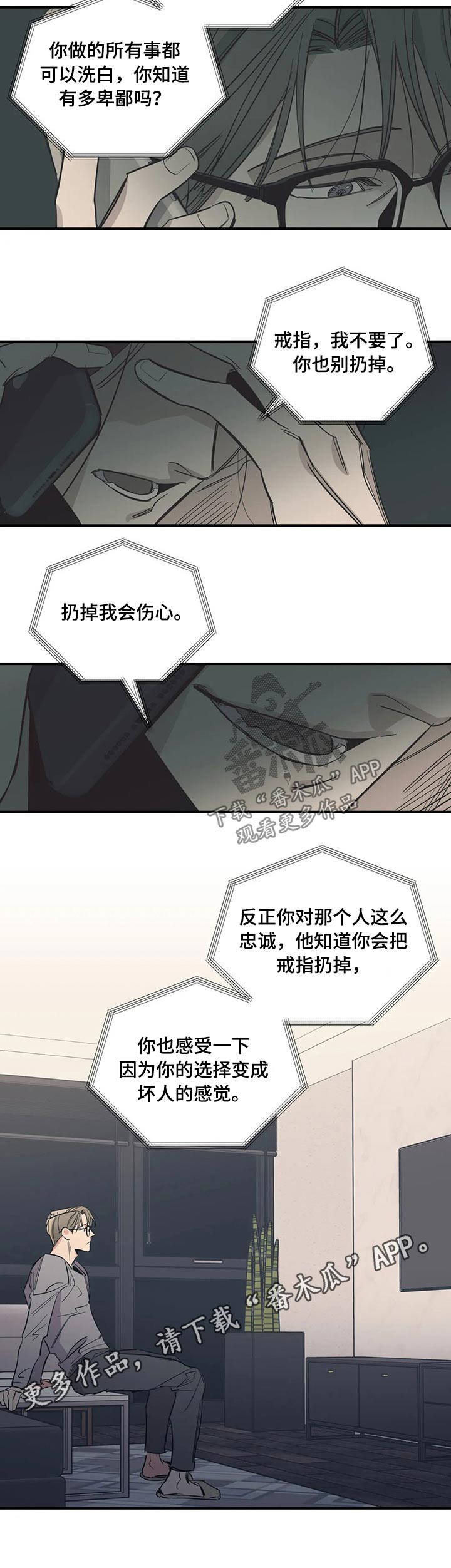 第104章：（第2季）诉说7
