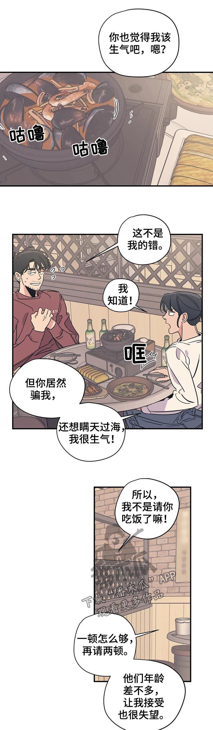 第88章：我喜欢冬天（第一季完结）5