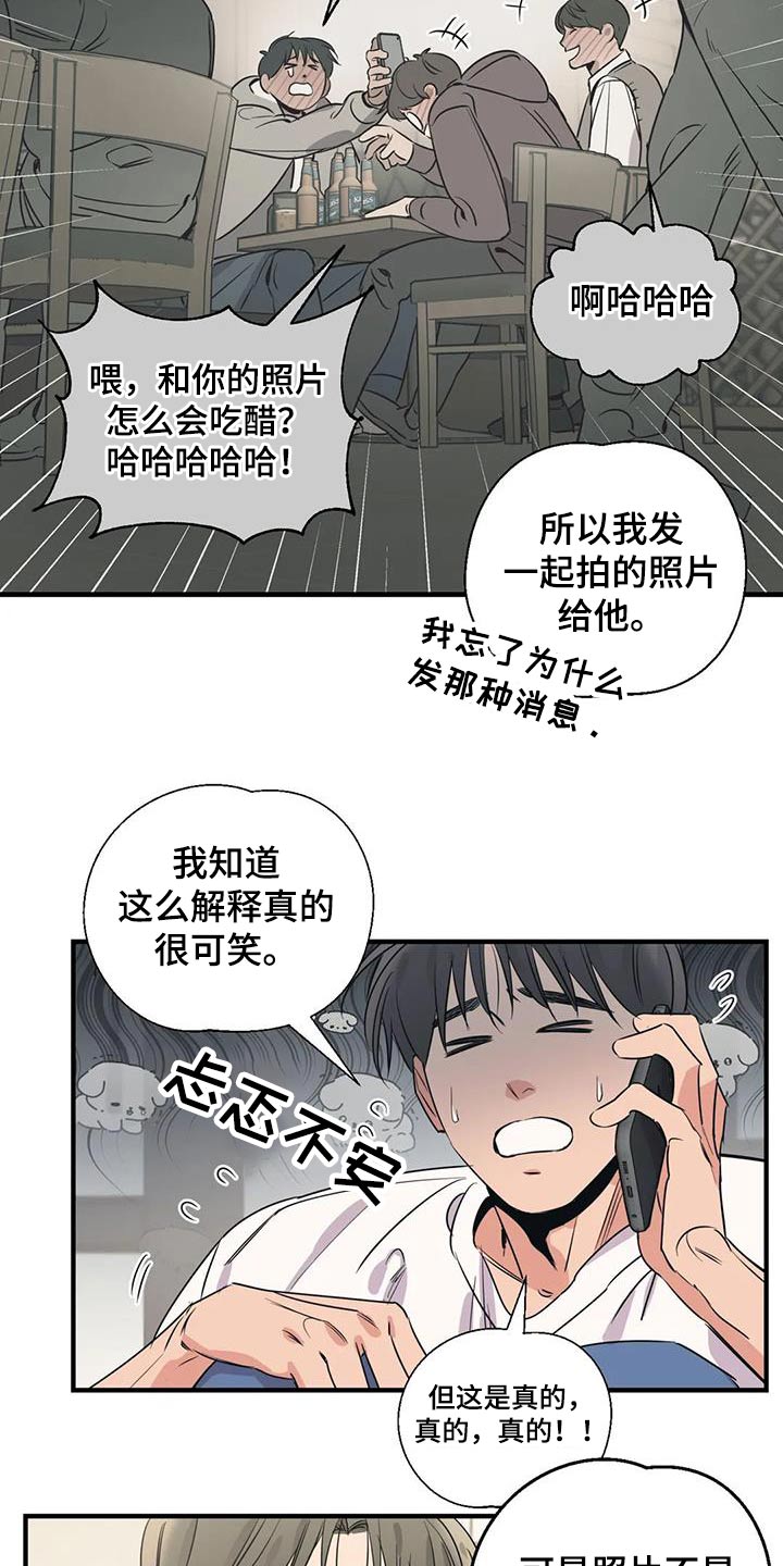 第173章：【外传】顾忌8