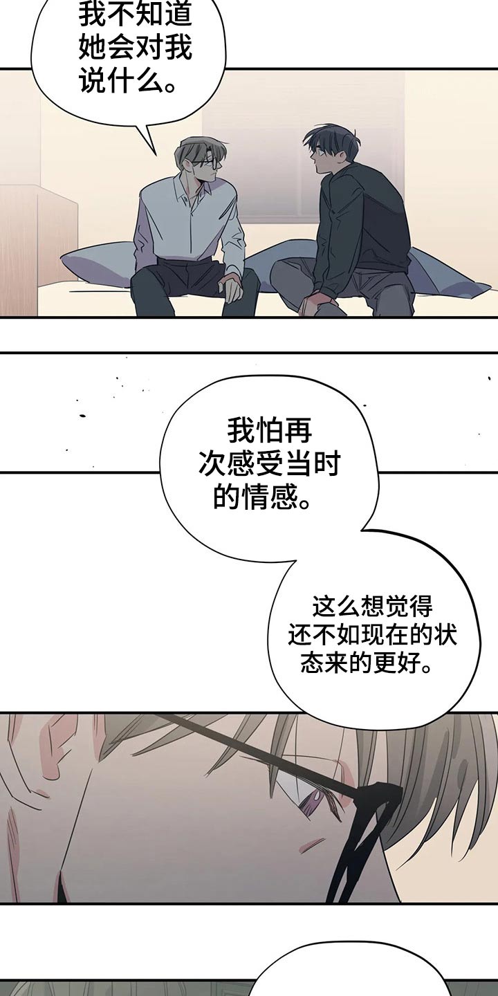 第164章：（第2季）怎么知道13