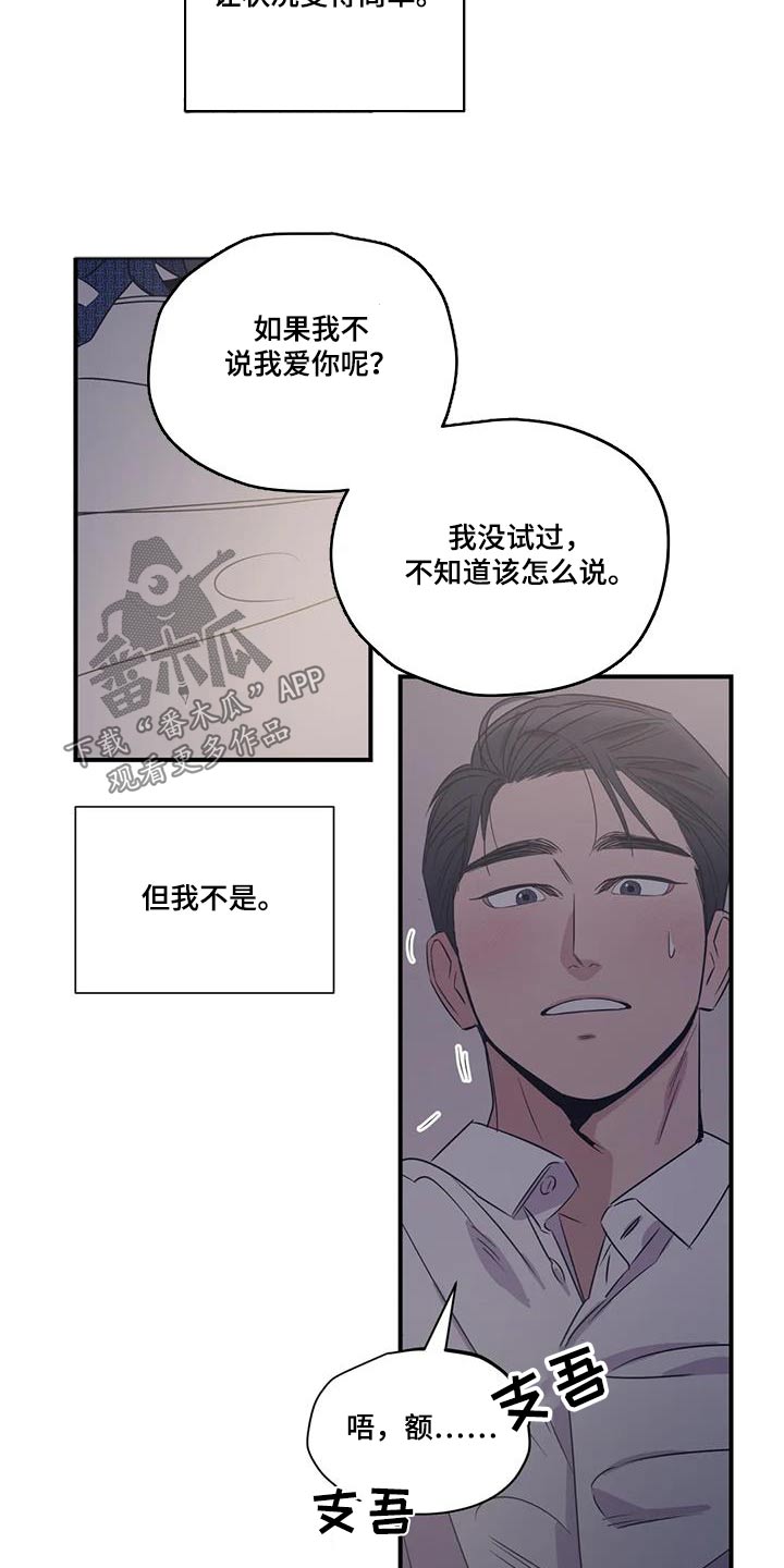 第182章：【外传】绑住19