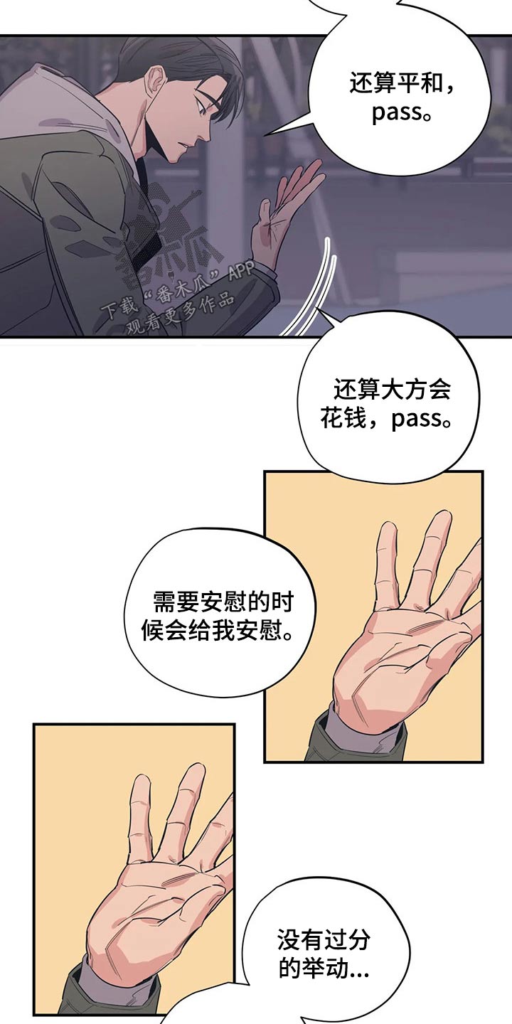 第118章：（第2季）分手?7
