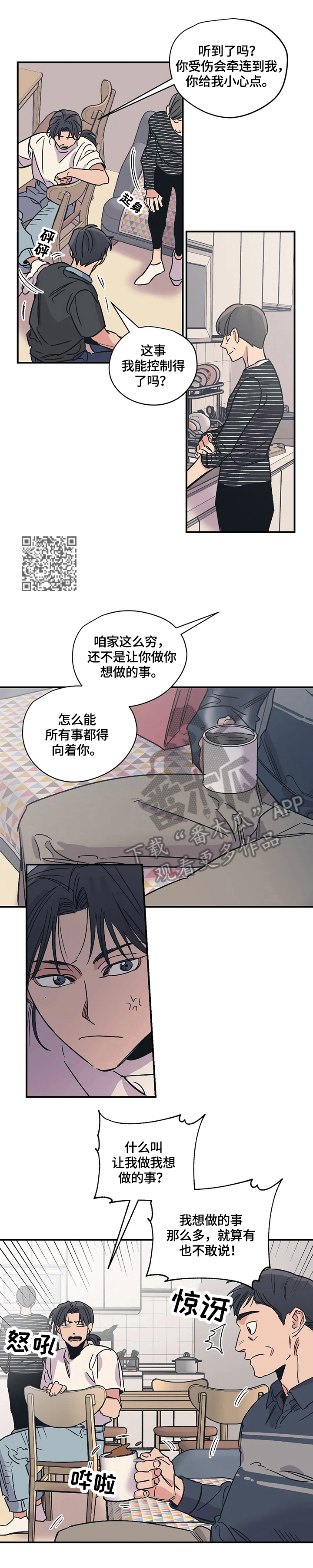 第27章：吵架5
