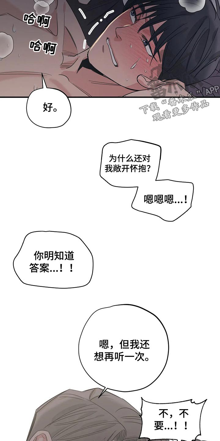 第149章：（第2季）还想听一次13