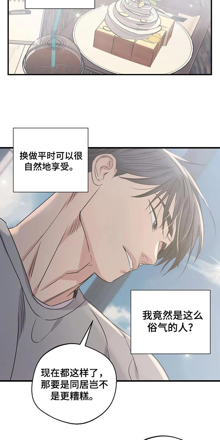 第178章：【外传】先找工作8