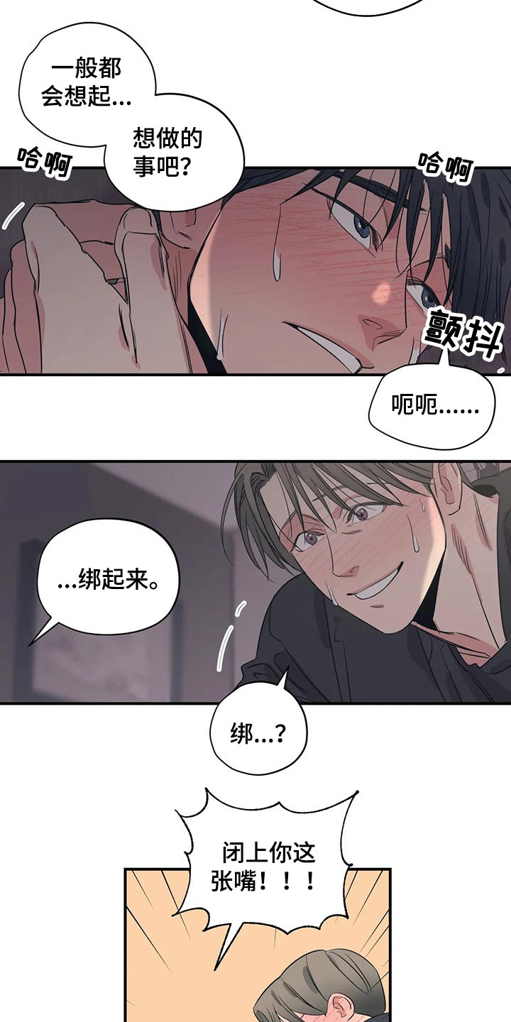 第150章：（第2季）闭上嘴7