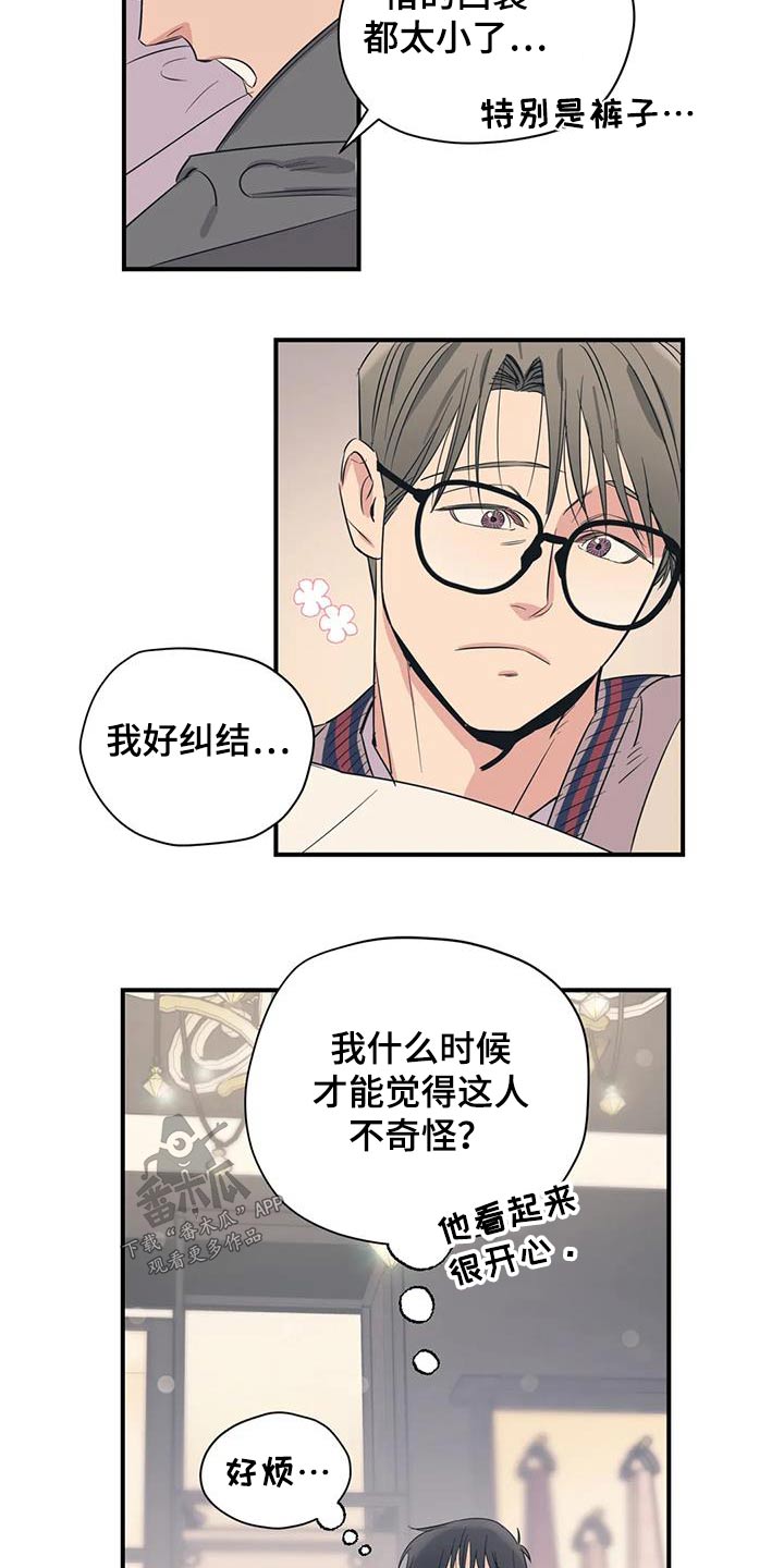 第181章：【外传】抱歉10