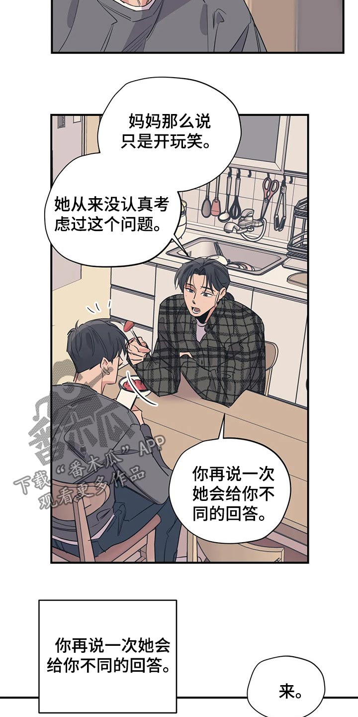 第112章：（第2季）妈妈14