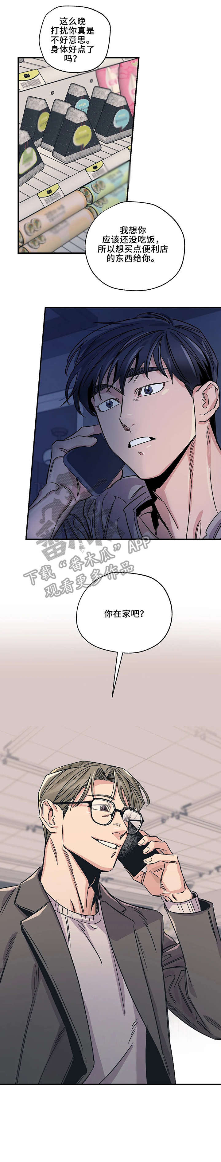 第6章：受伤6