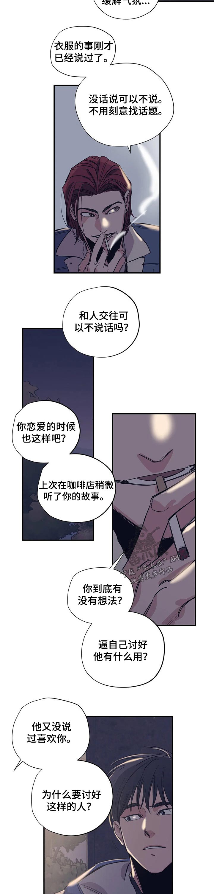 第96章：（第2季）缺爱8