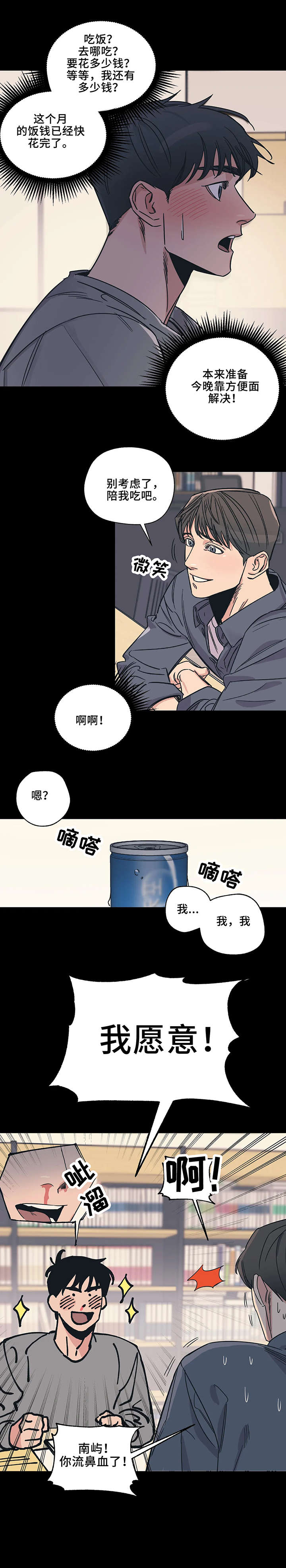 第1章：我愿意8